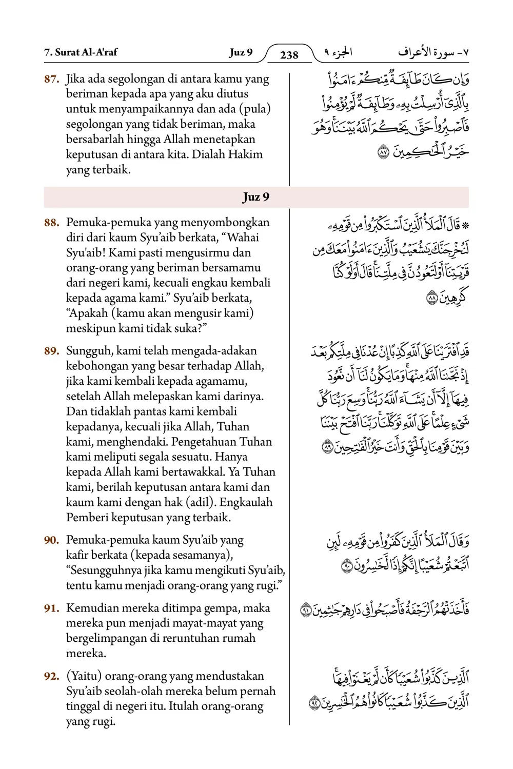 Al-A'raf