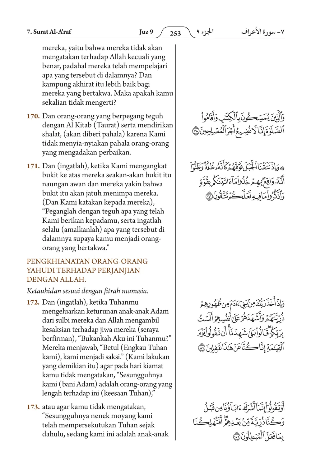 Al-A'raf