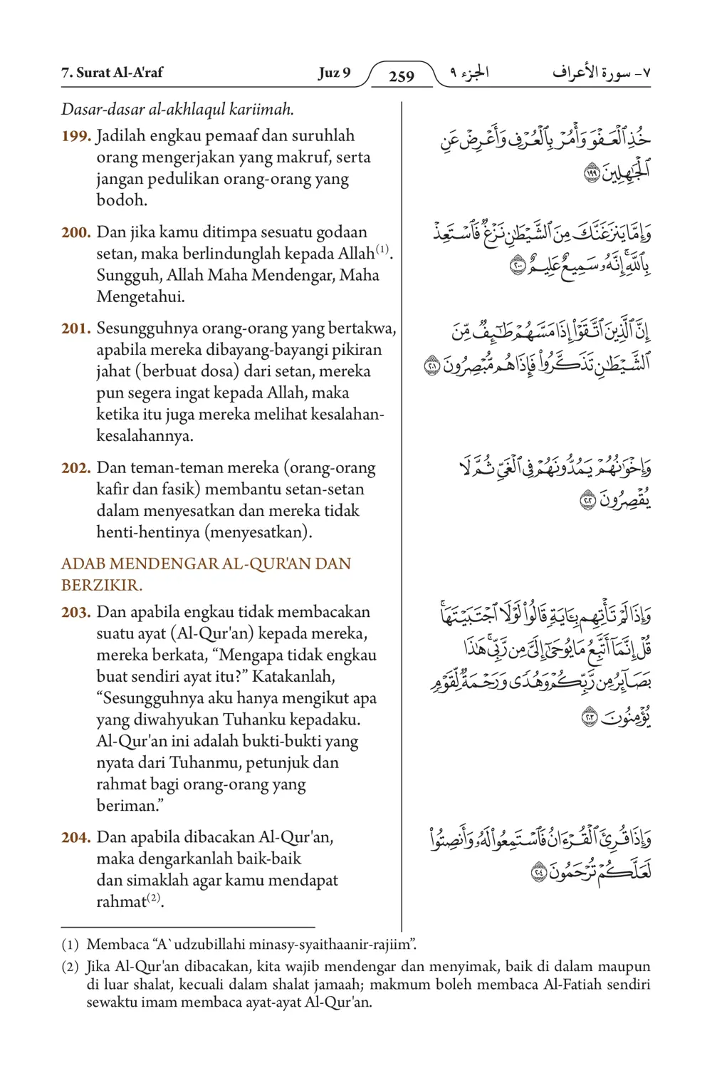 Al-A'raf