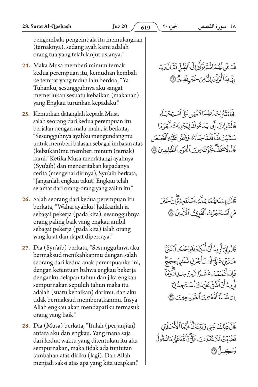 Al-Qashash
