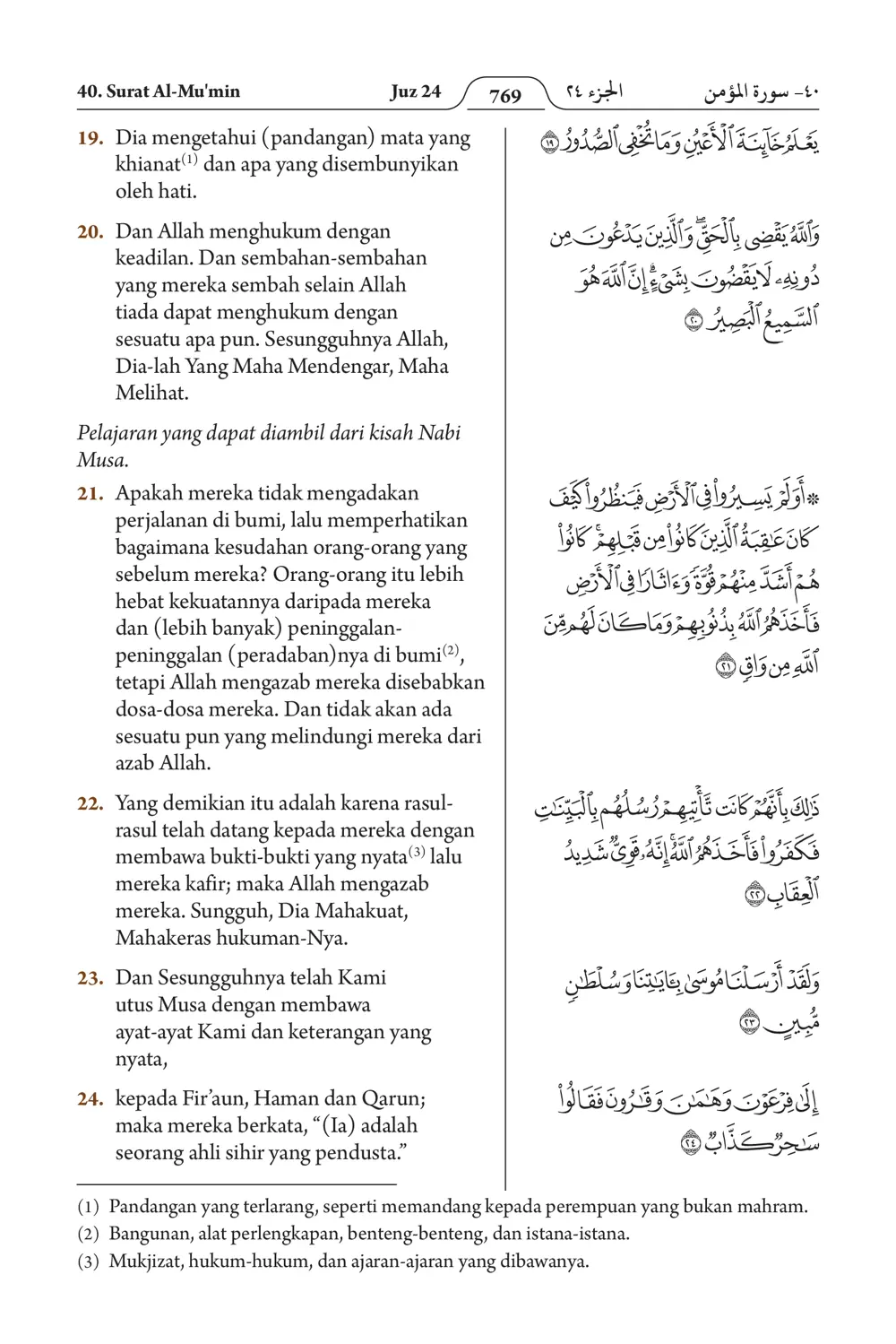 Al-Mu'min