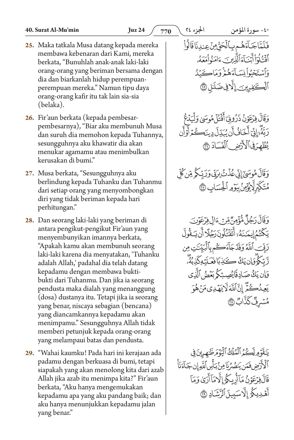 Al-Mu'min