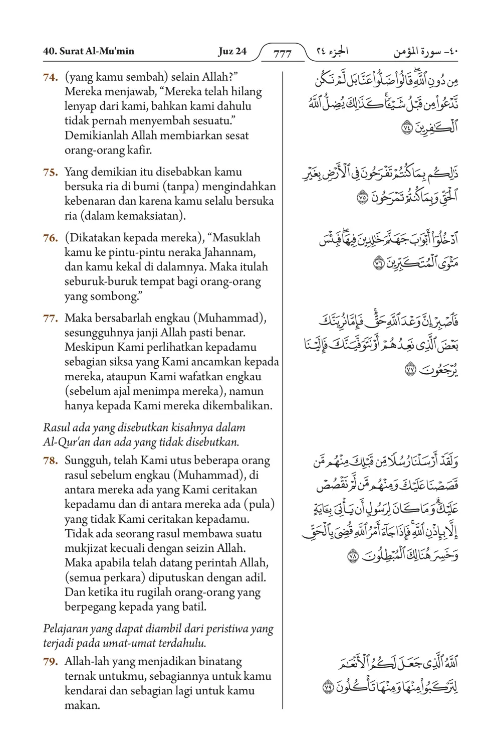 Al-Mu'min
