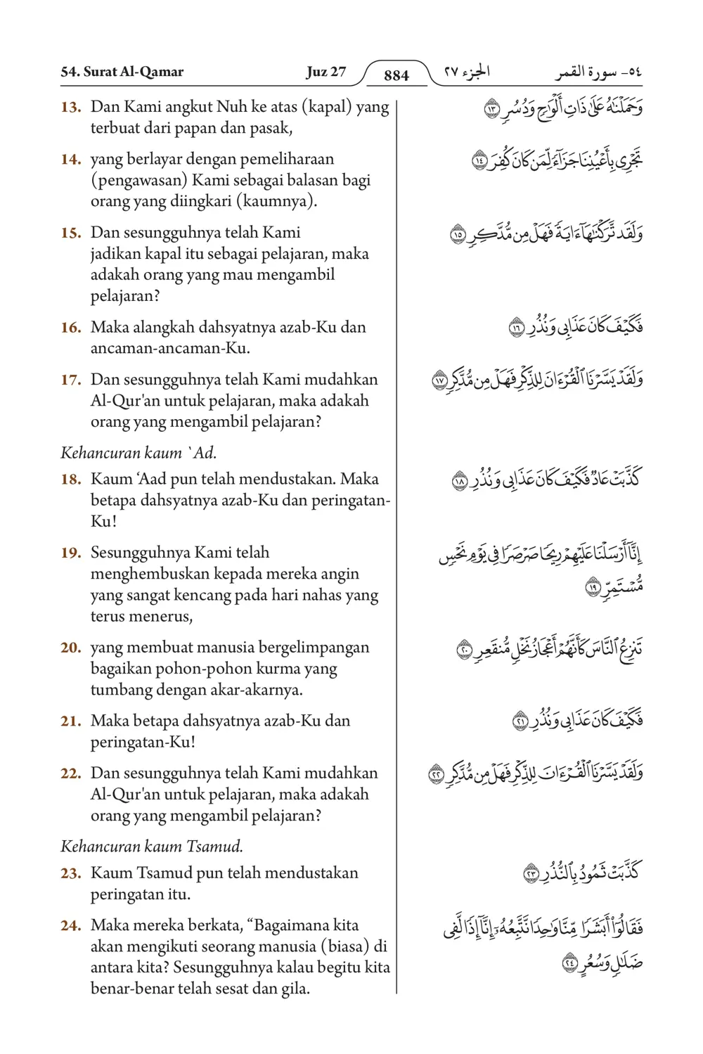 Al-Qamar