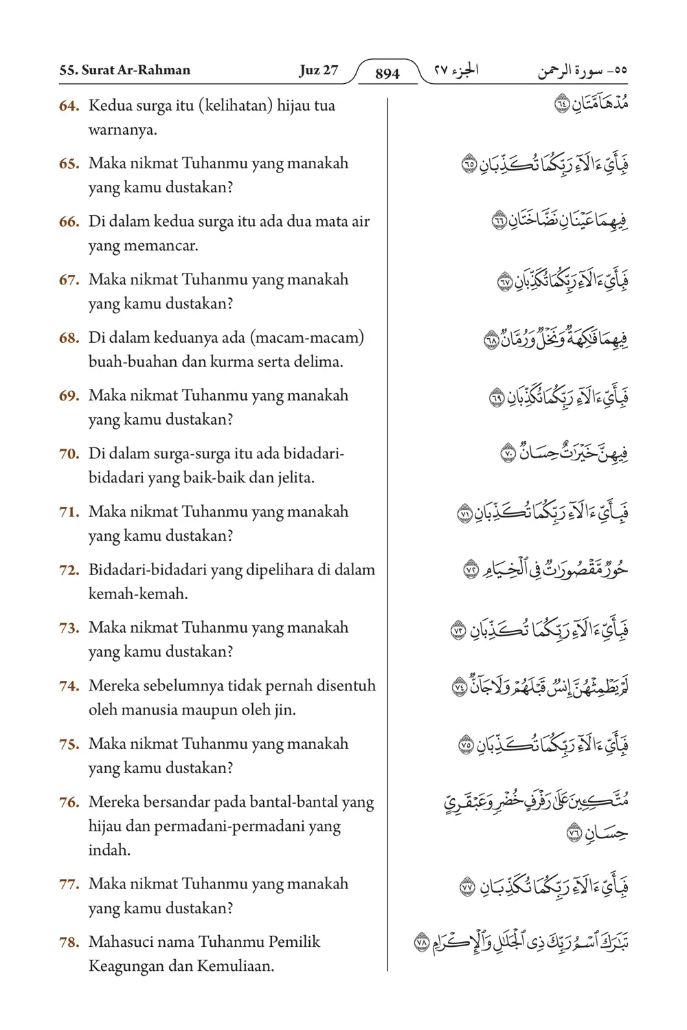 Ar-Rahman
