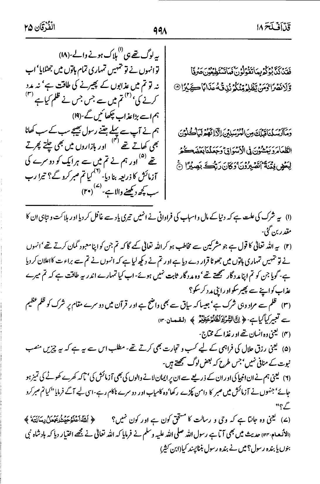 الفرقان