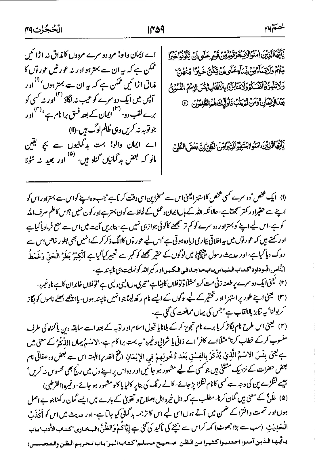 الحجرات
