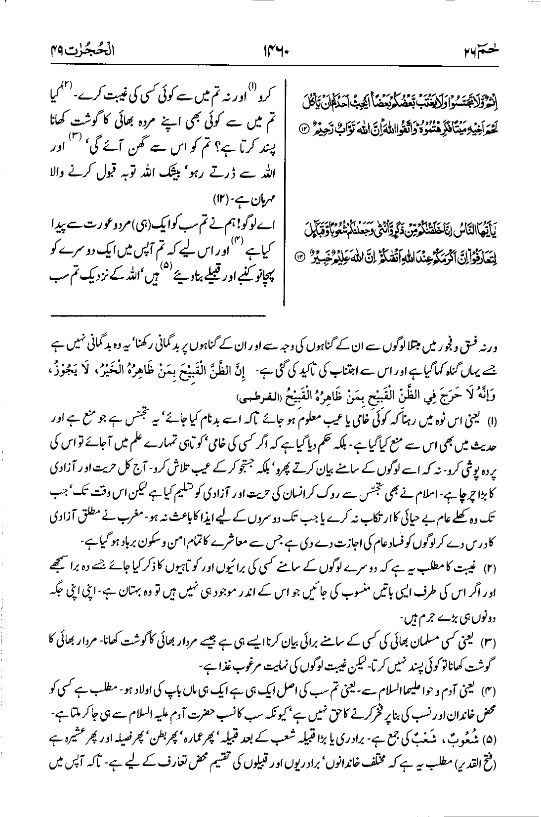 الحجرات