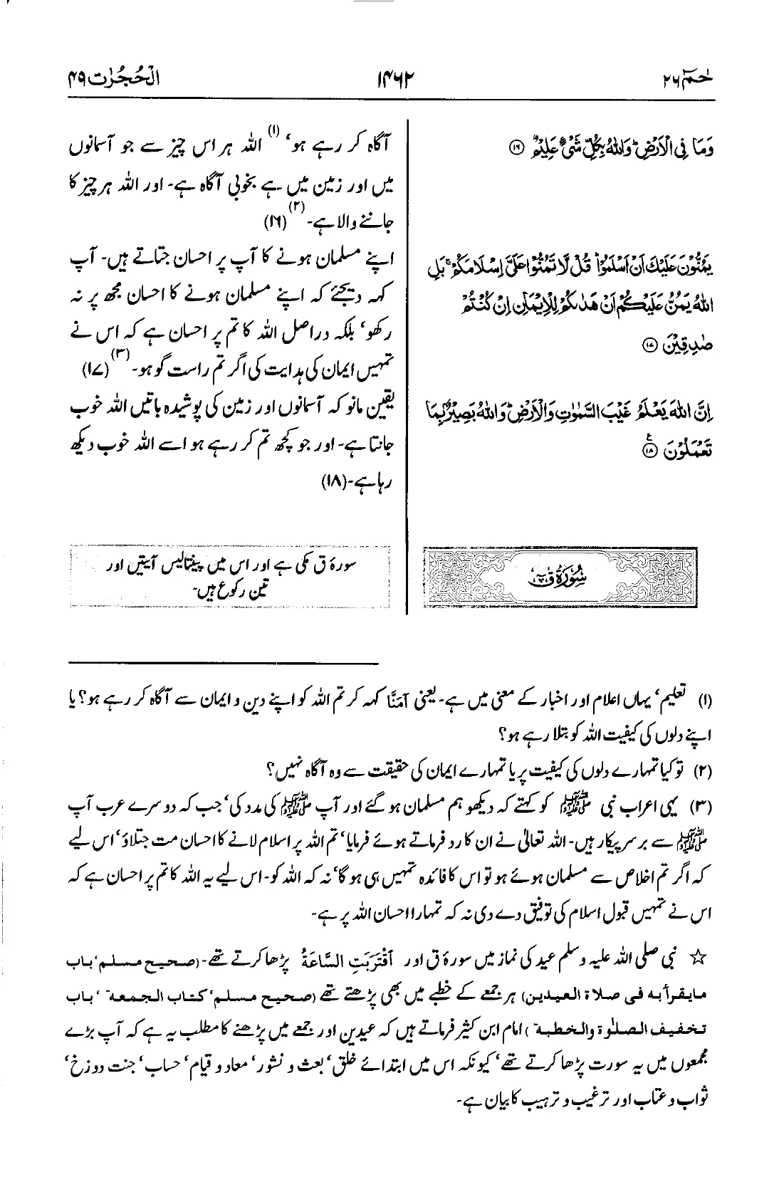 الحجرات