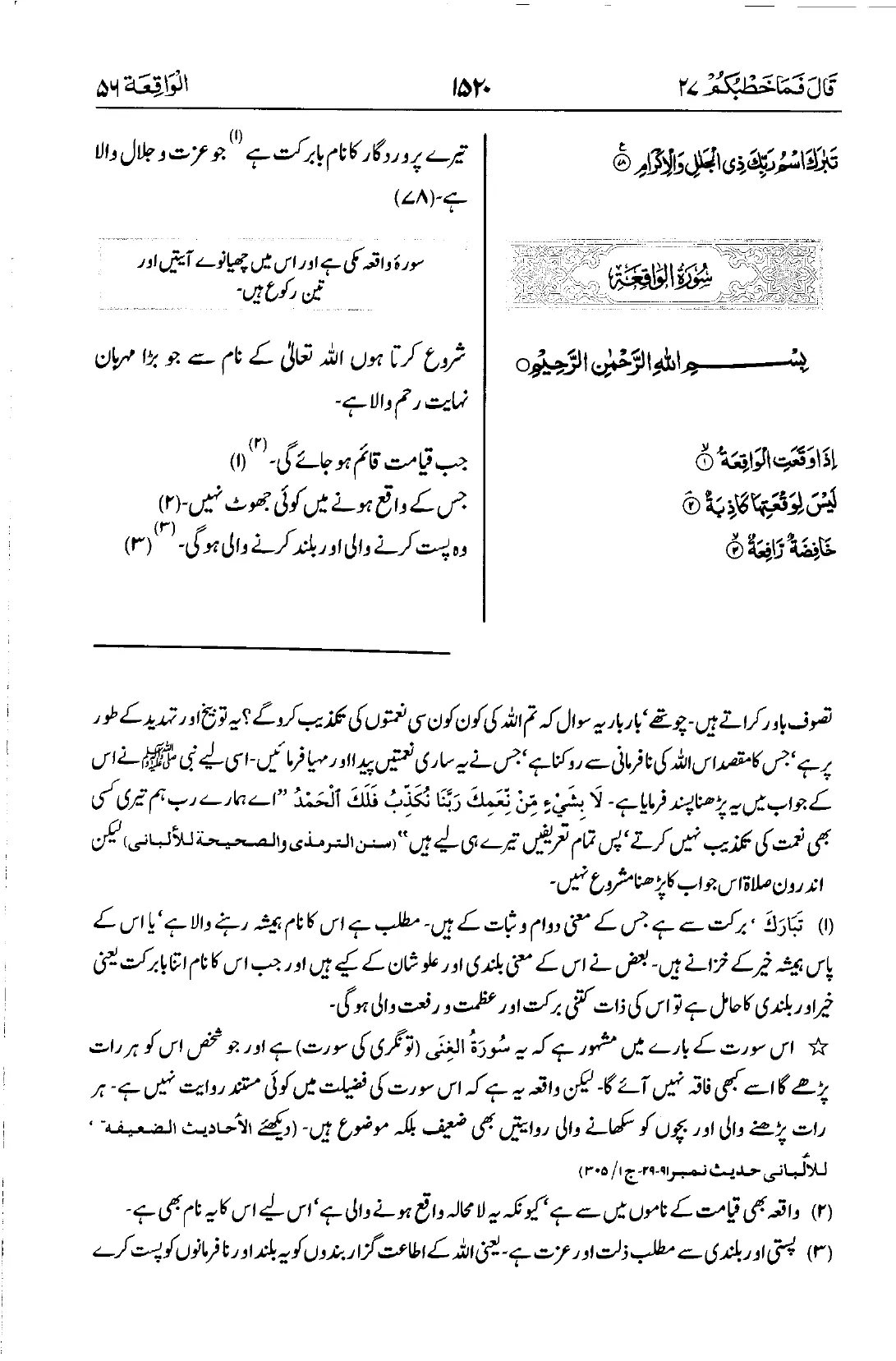 الرحمن