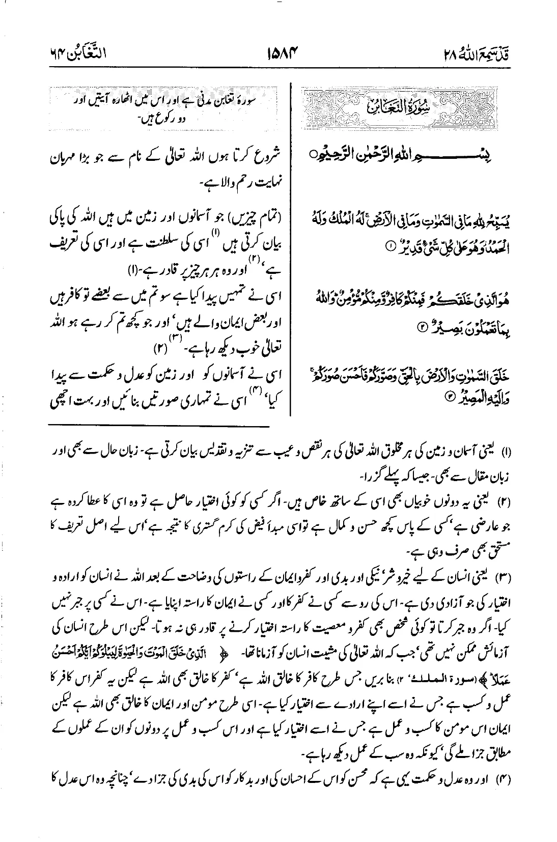 التغابن