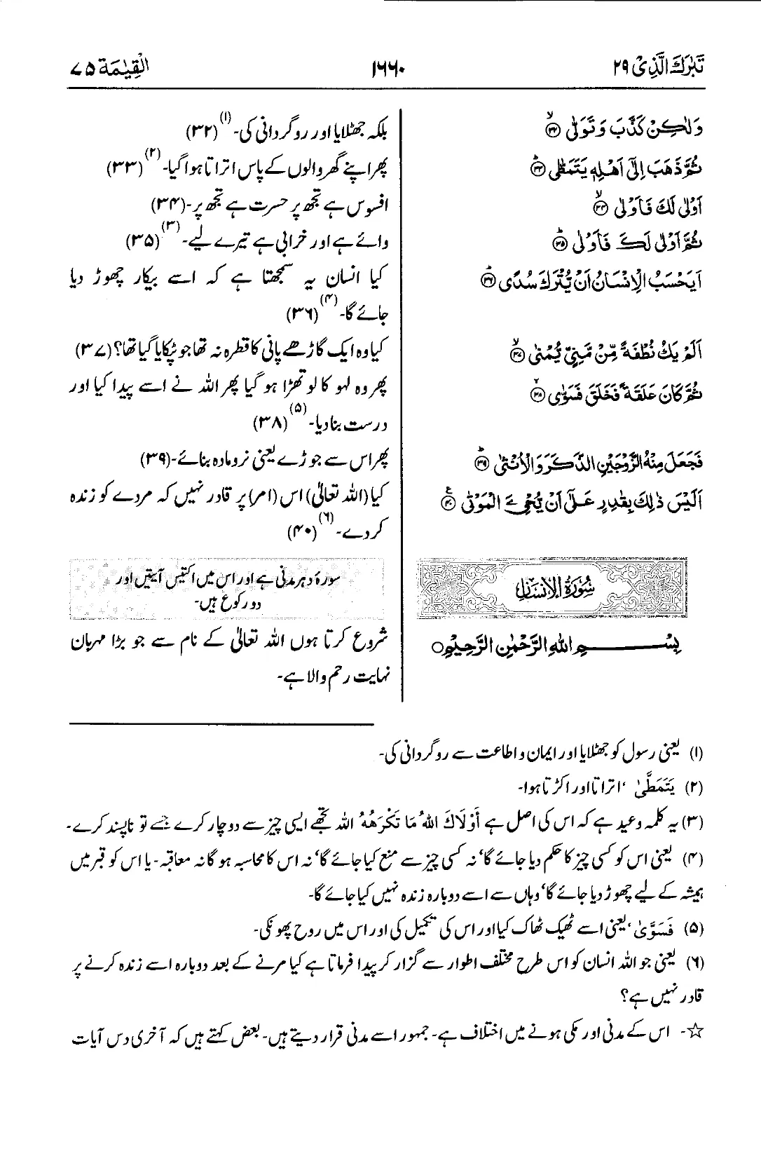القیامہ