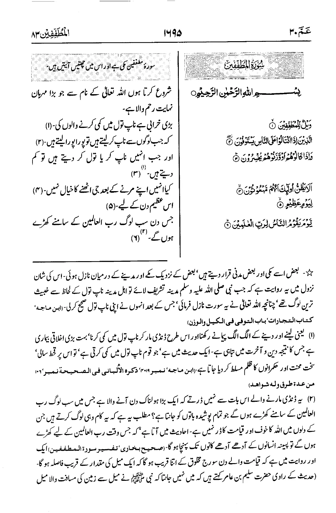 المطففین