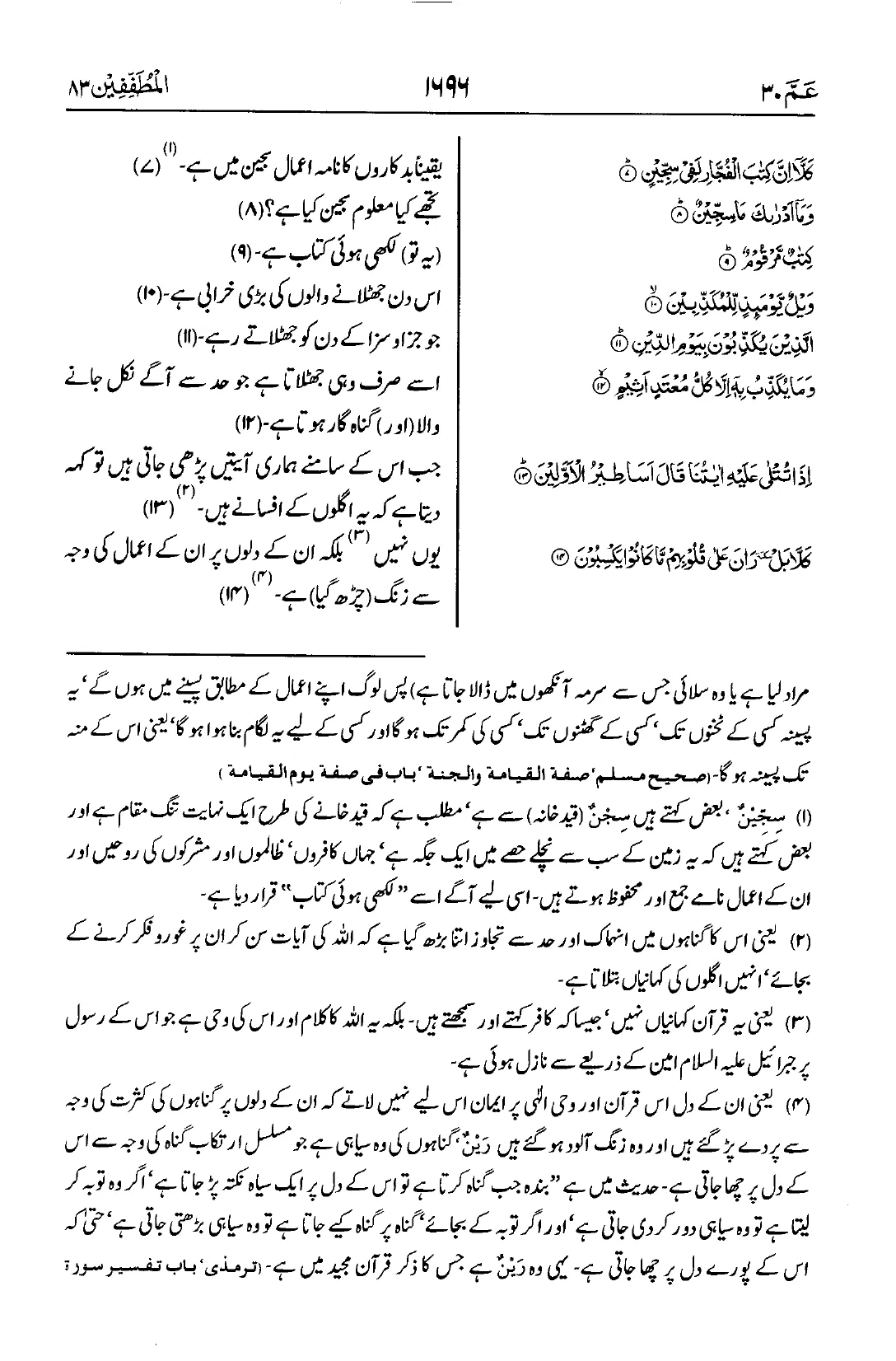 المطففین