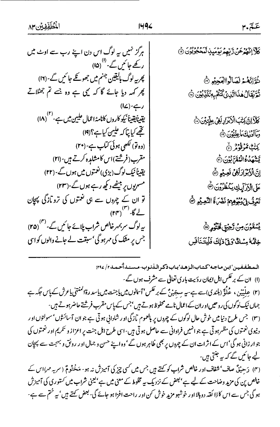 المطففین