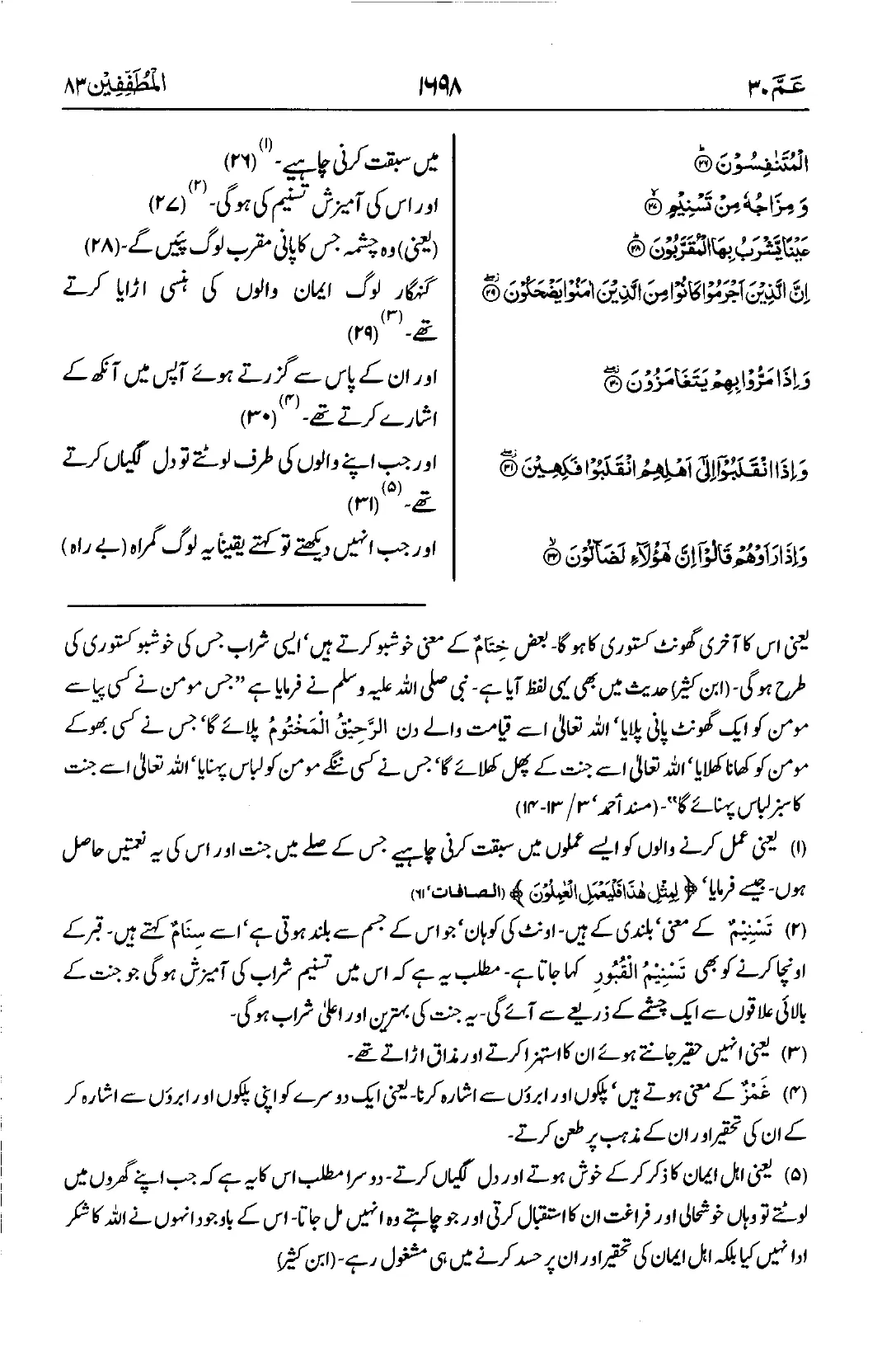 المطففین