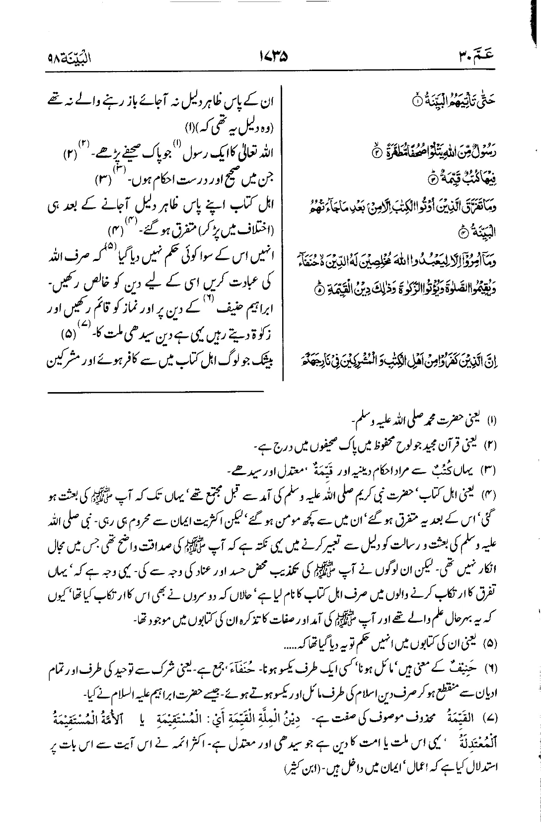 البینہ