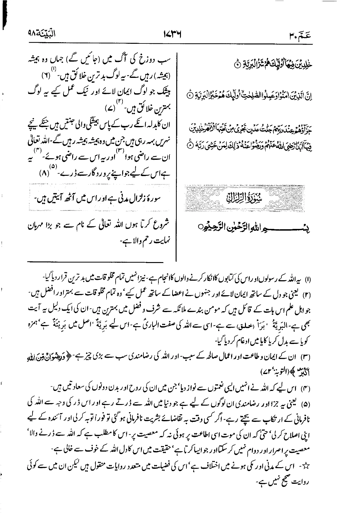 البینہ