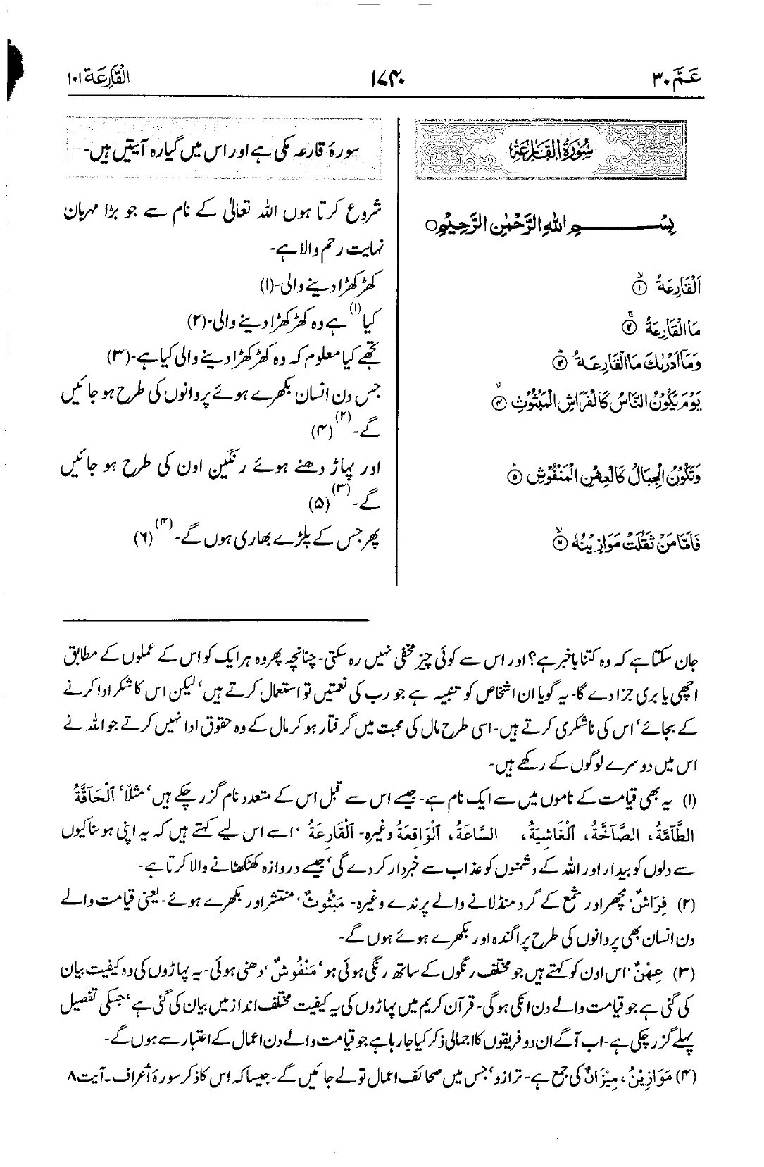 القارعہ