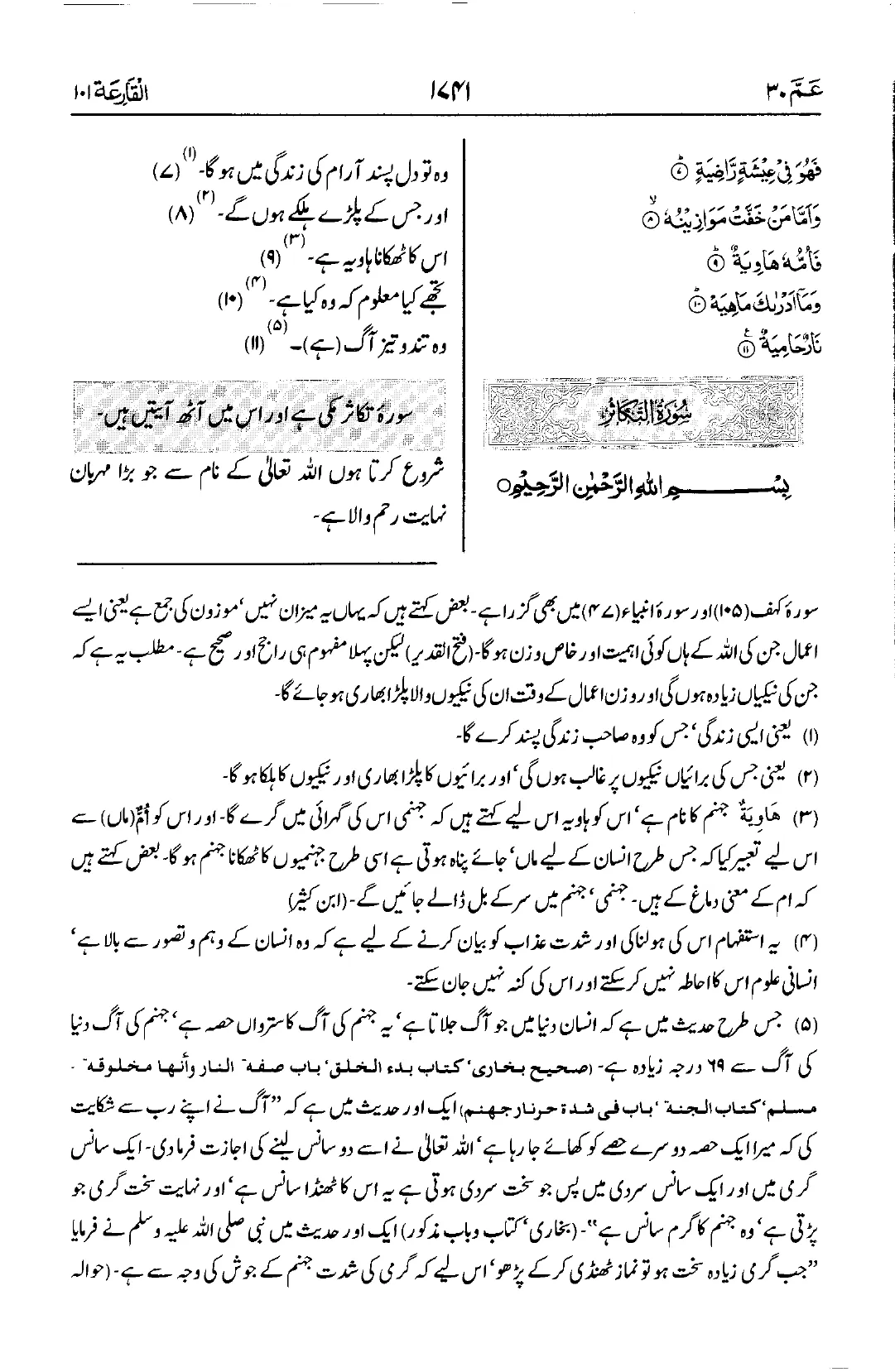 القارعہ
