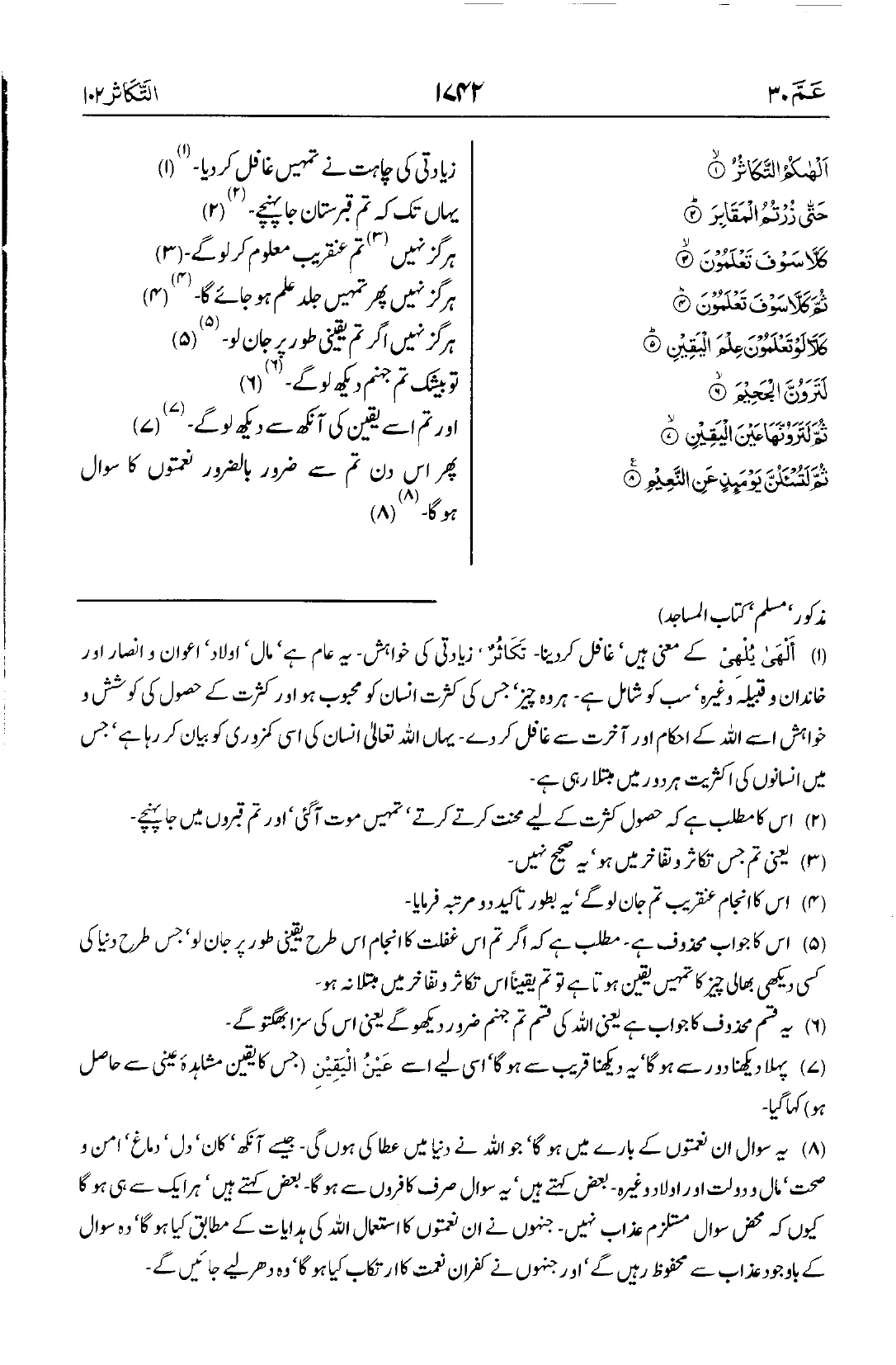 القارعہ