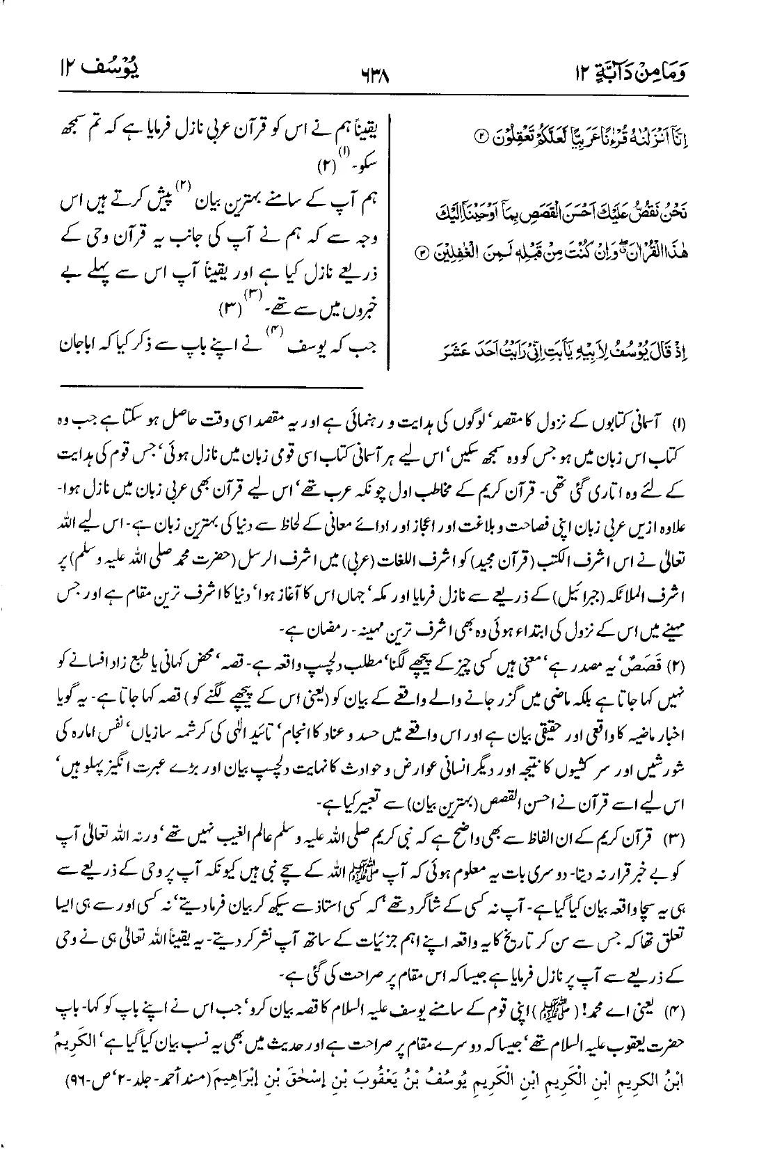یوسف