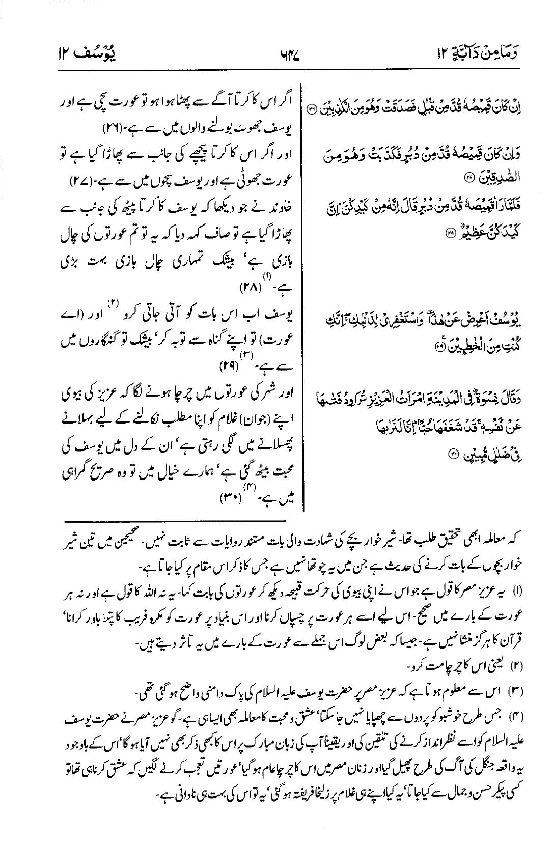 یوسف