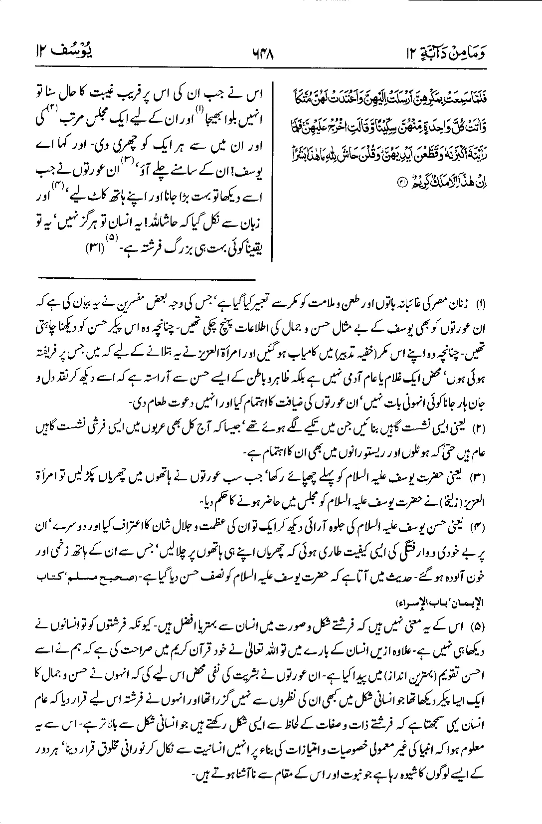 یوسف