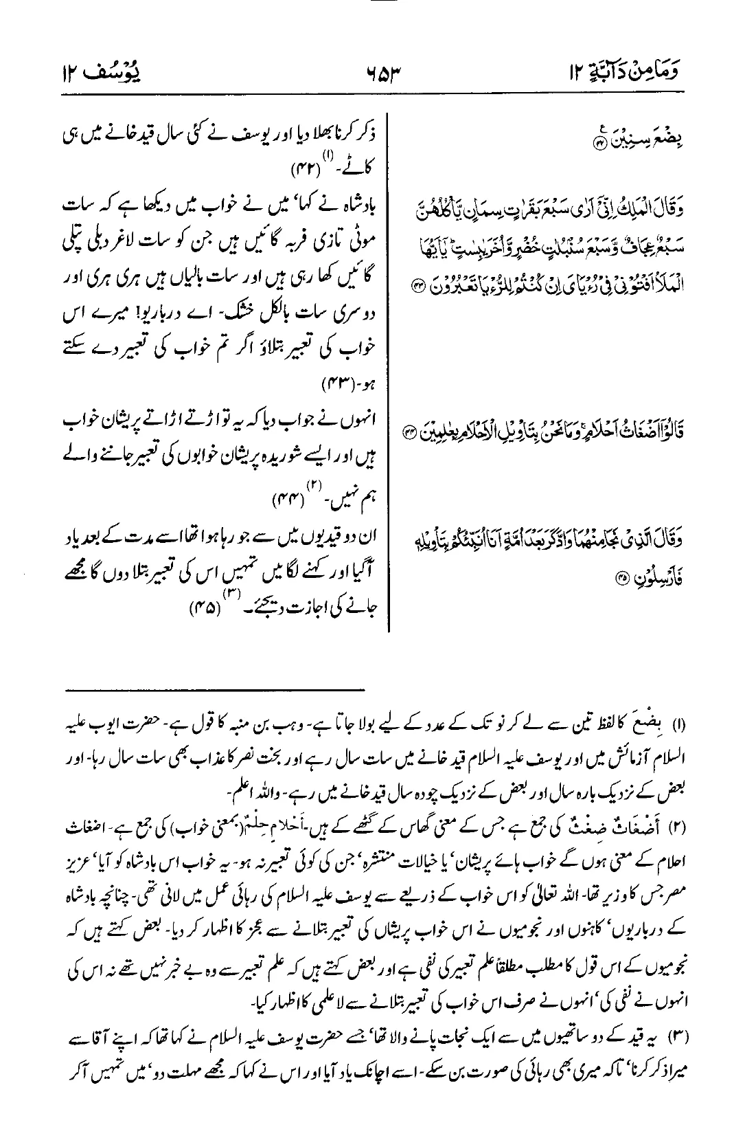 یوسف