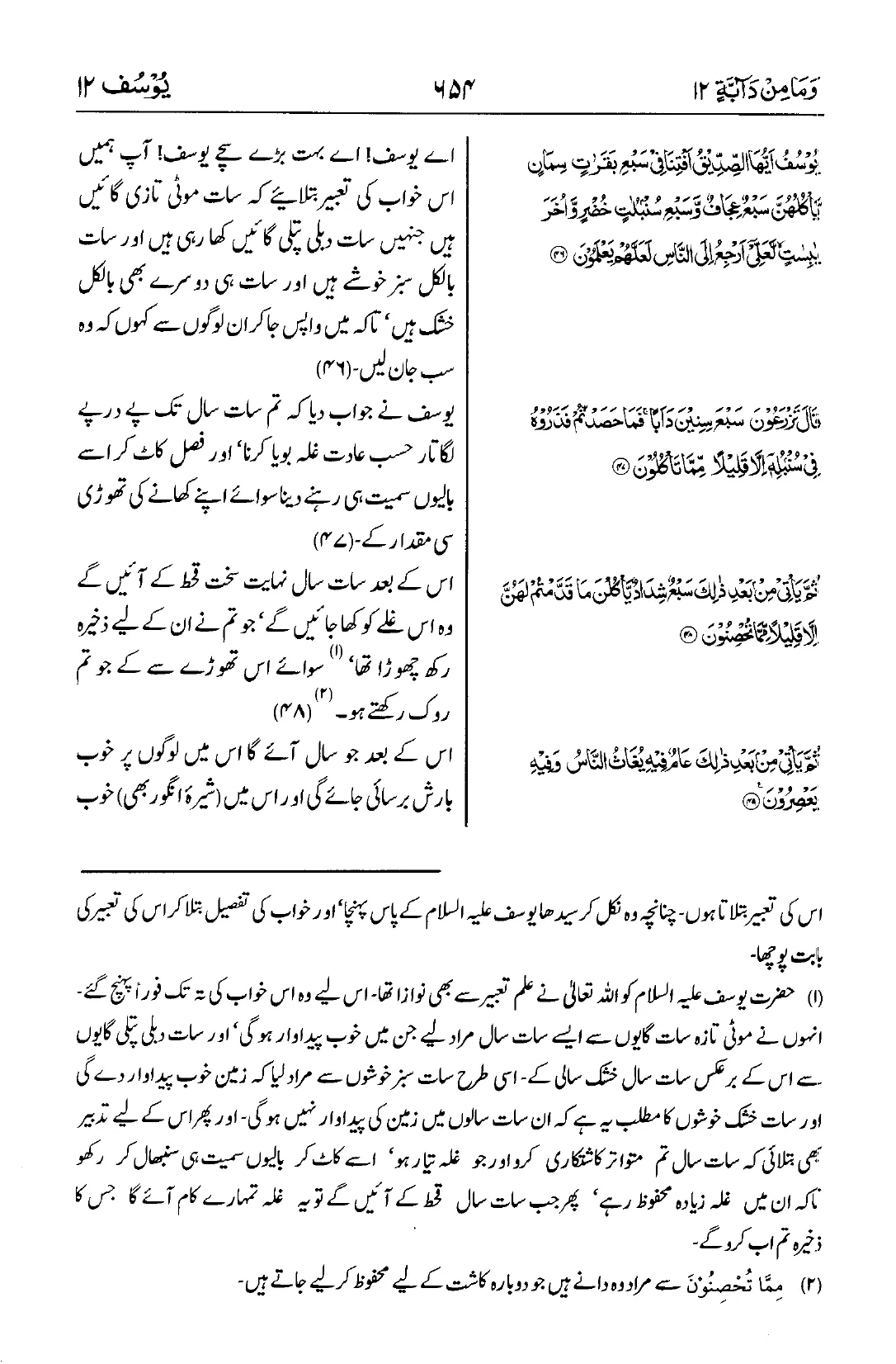 یوسف