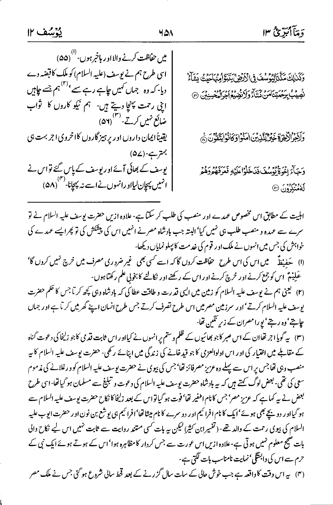 یوسف