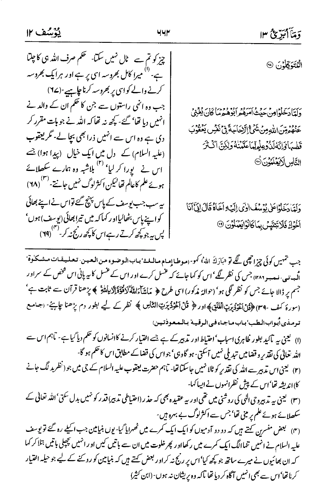 یوسف