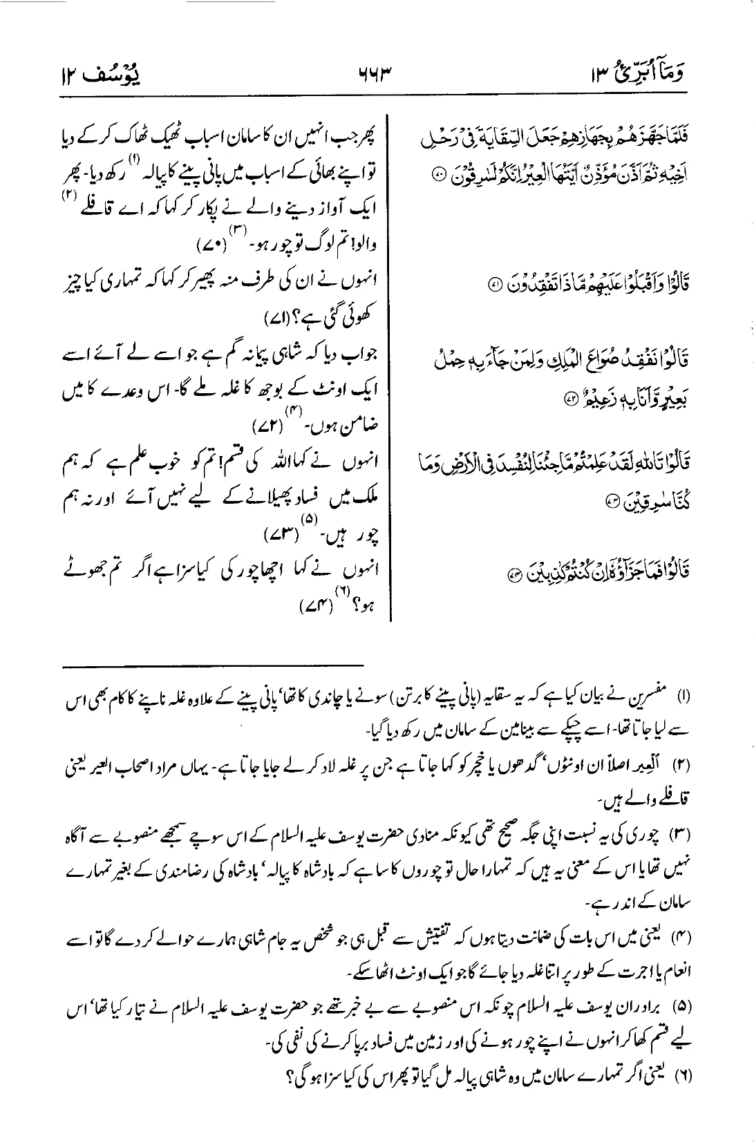 یوسف