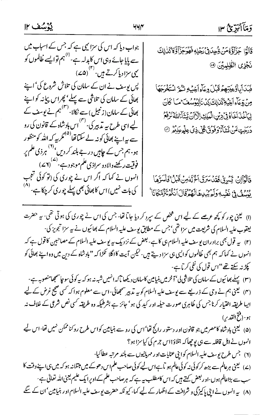 یوسف