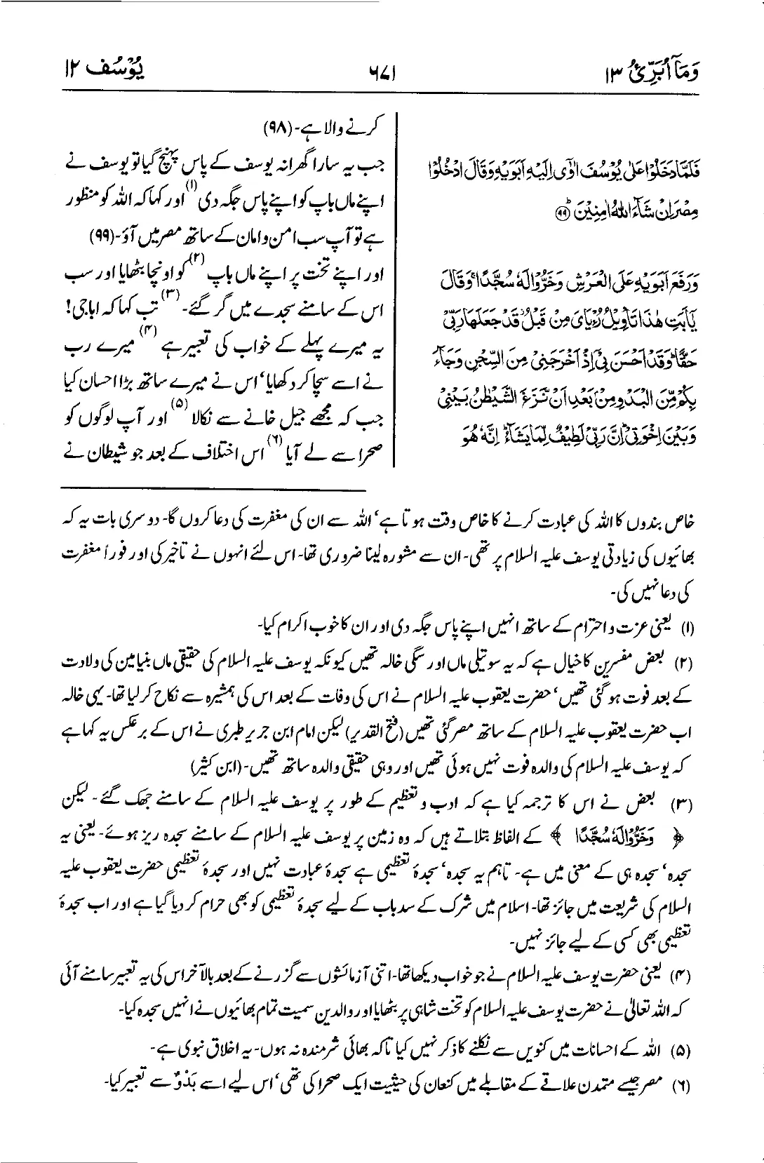 یوسف