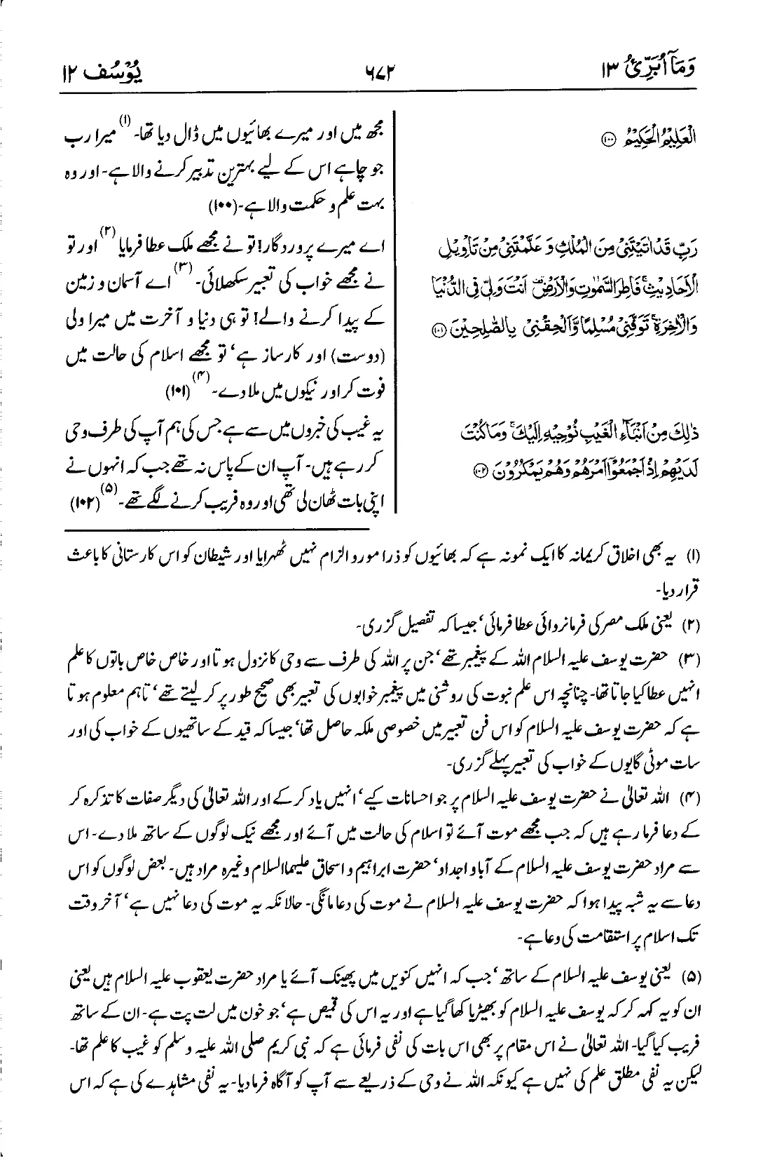 یوسف